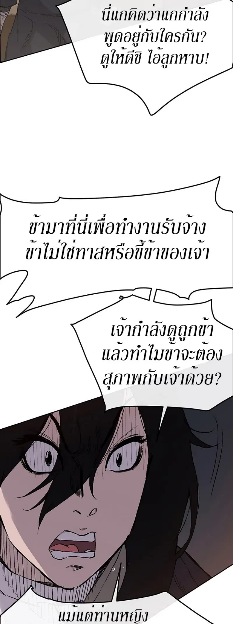 The Undefeatable Swordsman ตอนที่ 23 หน้า 18