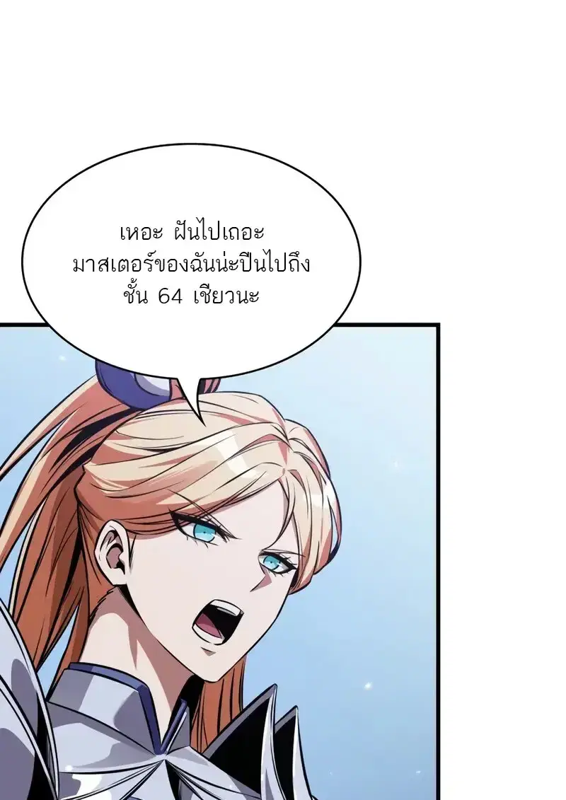 Pick Me Up ตอนที่ 182 หน้า 59