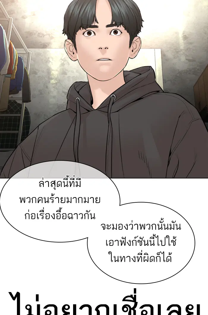 How to Fight ตอนที่ 141 หน้า 69