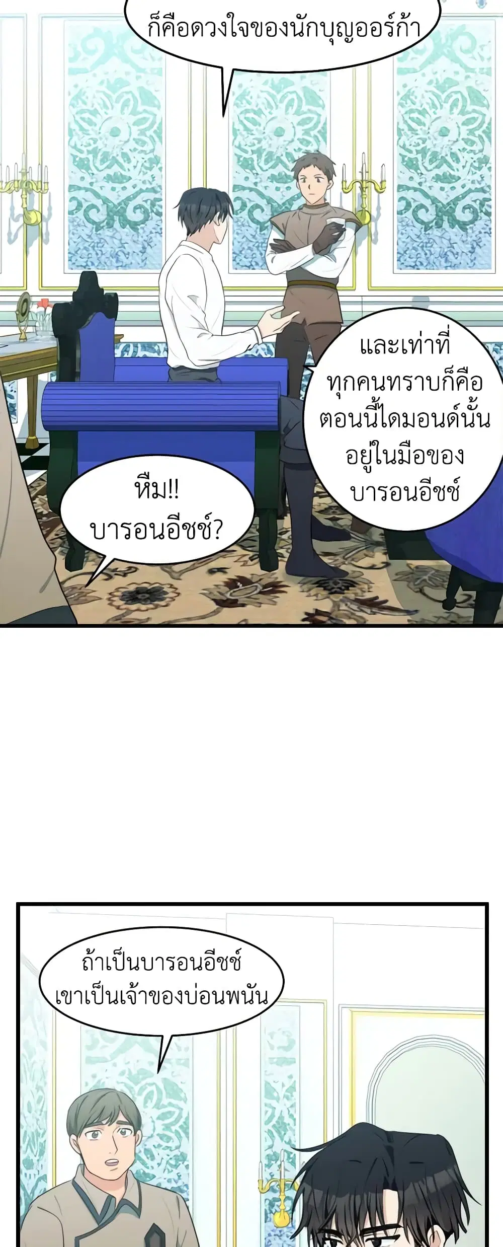 The Villainess Lives Again ตอนที่ 20 หน้า 24
