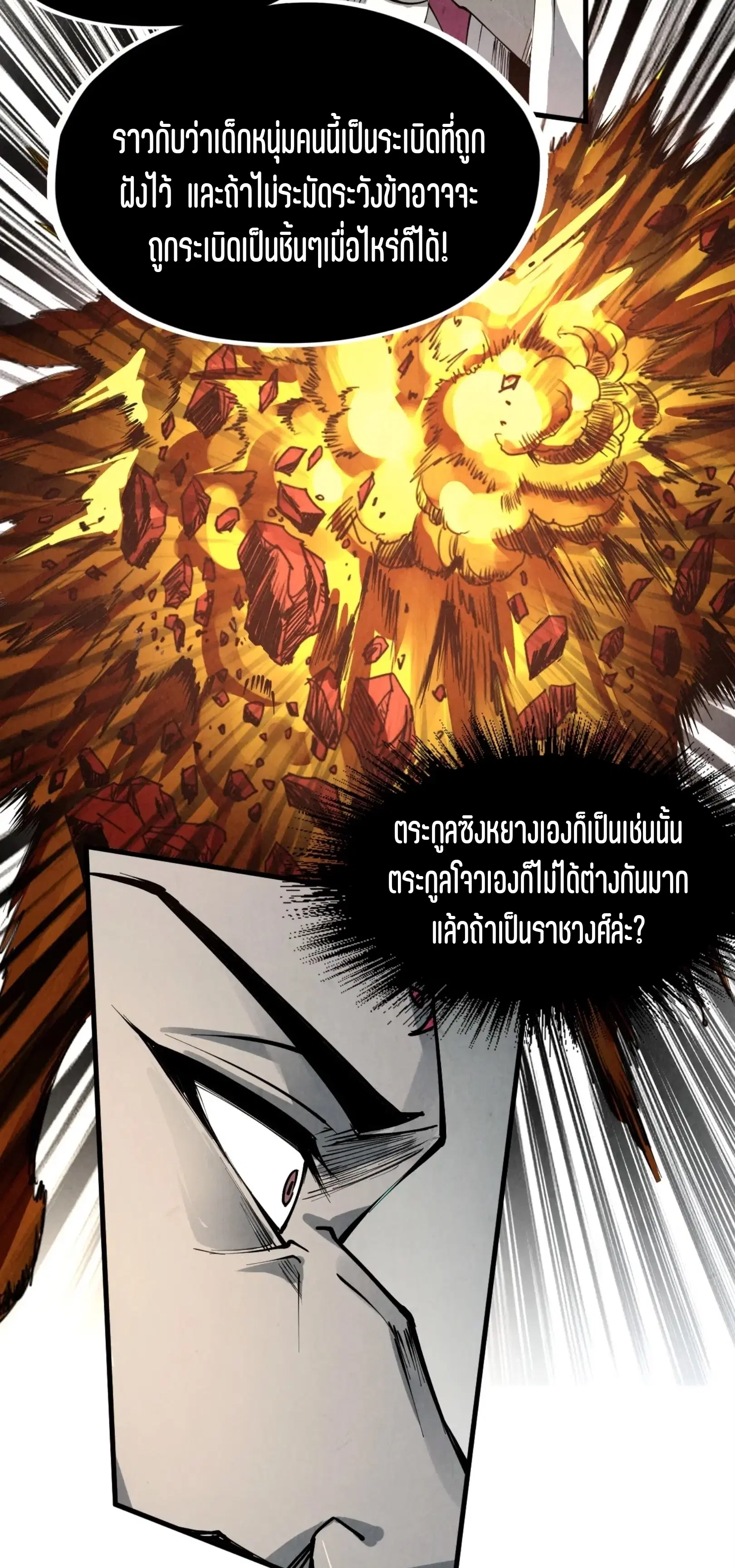 The Eternal Supreme ตอนที่ 216 หน้า 20