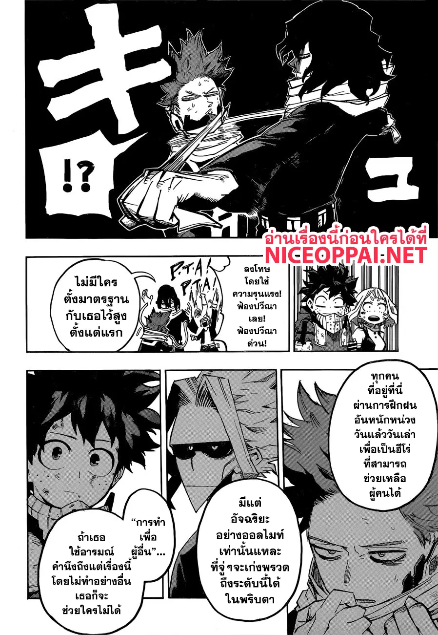 Boku no Hero Academia (My Hero Academia) ตอนที่ 215 หน้า 10