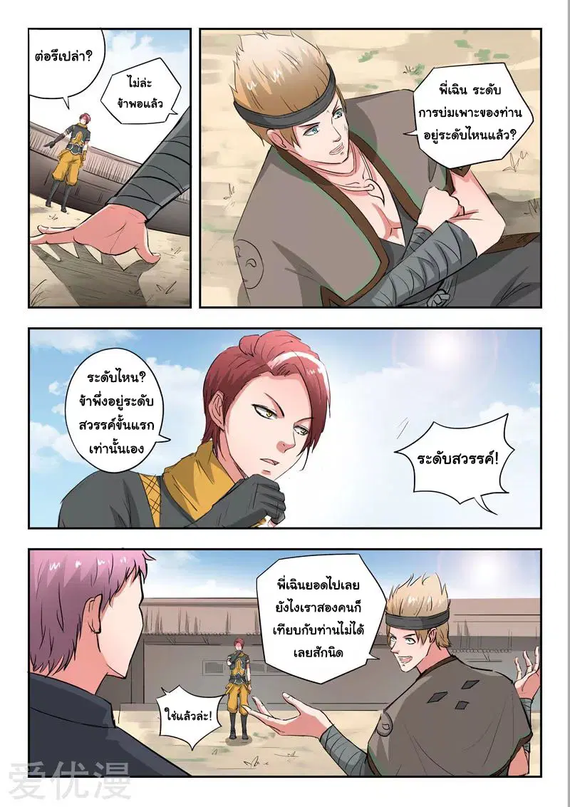 Martial Master ตอนที่ 373 หน้า 7