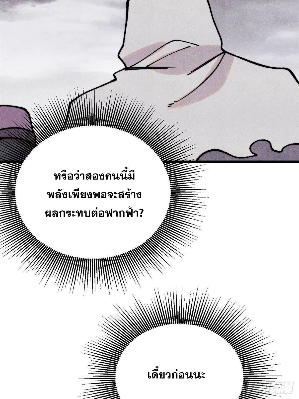 All Hail the Sect Leader ตอนที่ 381 หน้า 73