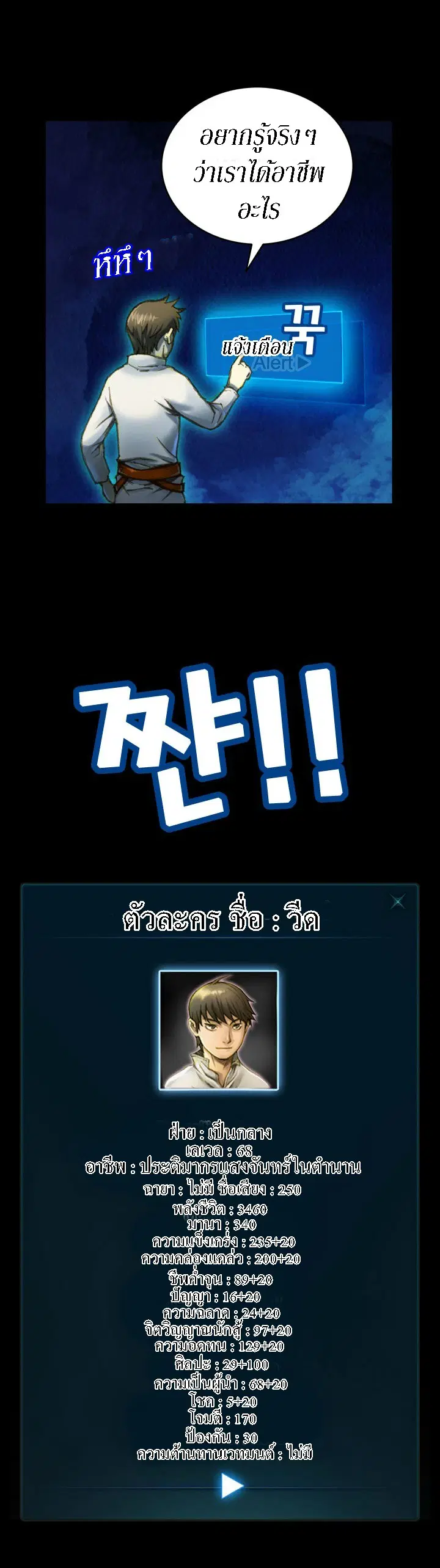 Legendary Moonlight Sculptor ตอนที่ 22 หน้า 19