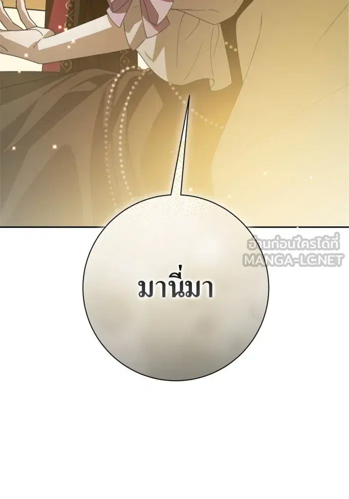 Your Throne ตอนที่ 154 หน้า 75