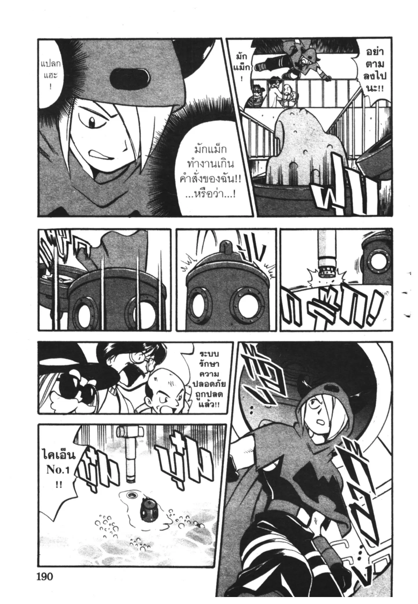 Pokémon ตอนที่ 201 หน้า 14