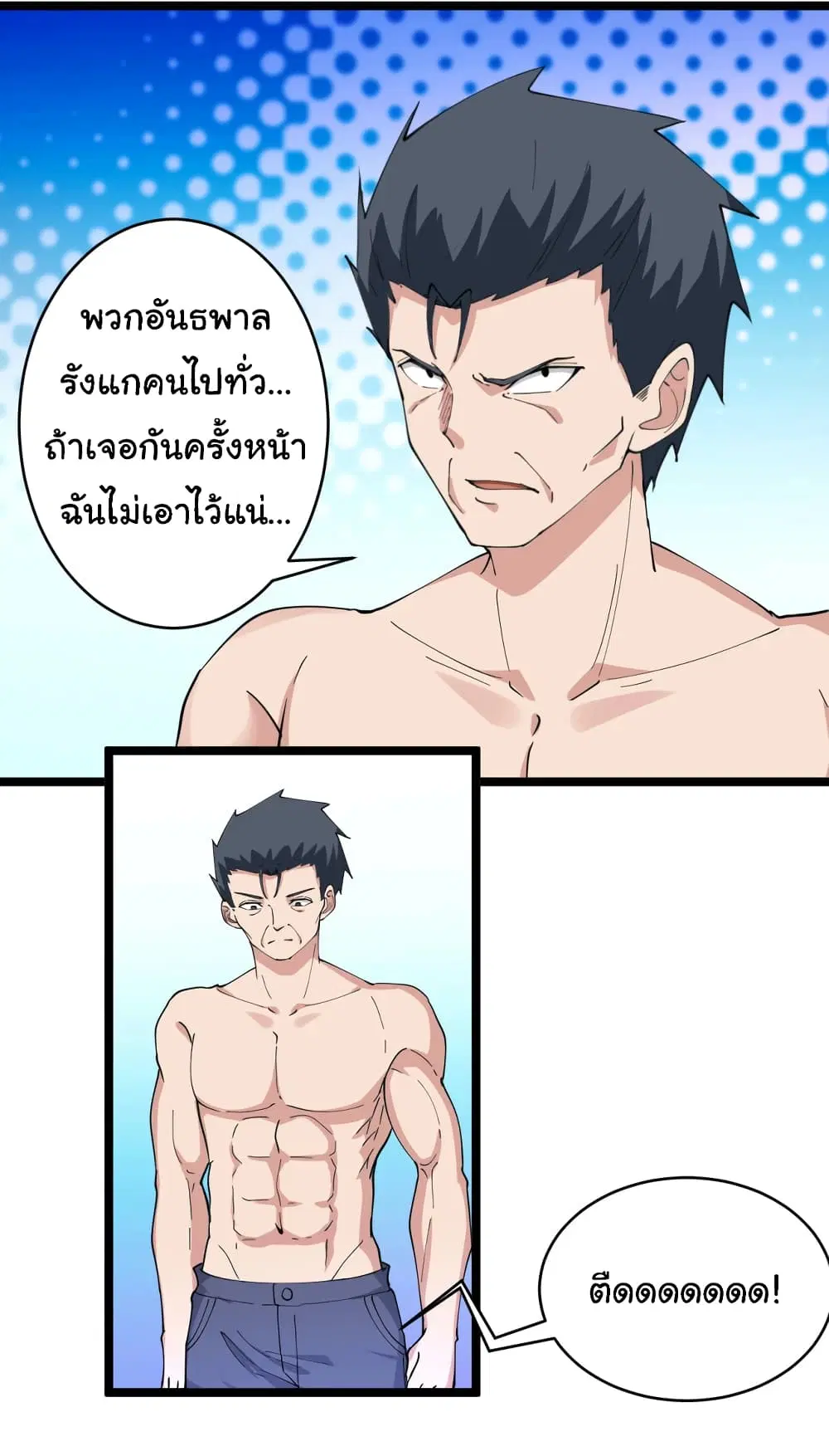 Sanjie Taobao Store ตอนที่ 46 หน้า 21