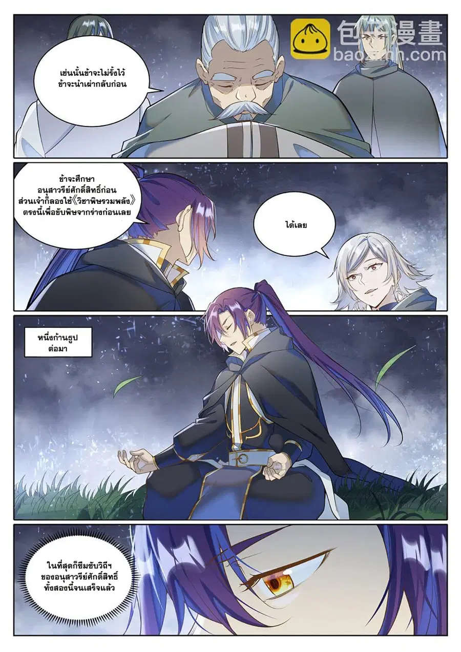 Bailian Chengshen ตอนที่ 1031 หน้า 11