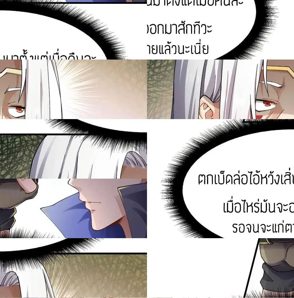 Super Warrior in Another World ตอนที่ 80 หน้า 4