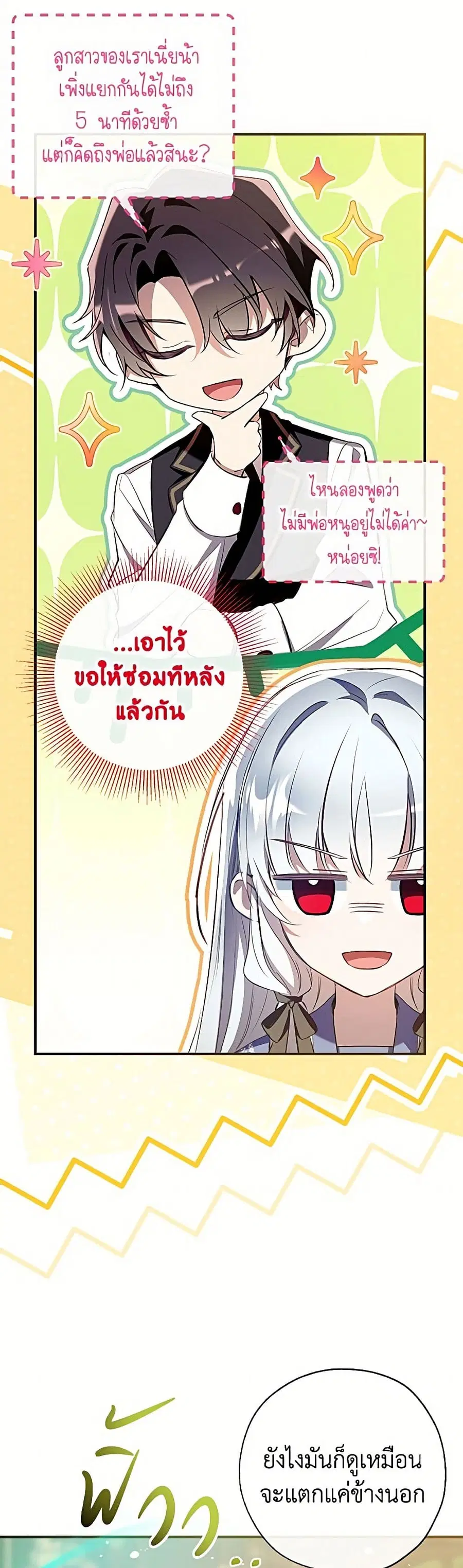 Can We Become a Family? ตอนที่ 165 หน้า 28