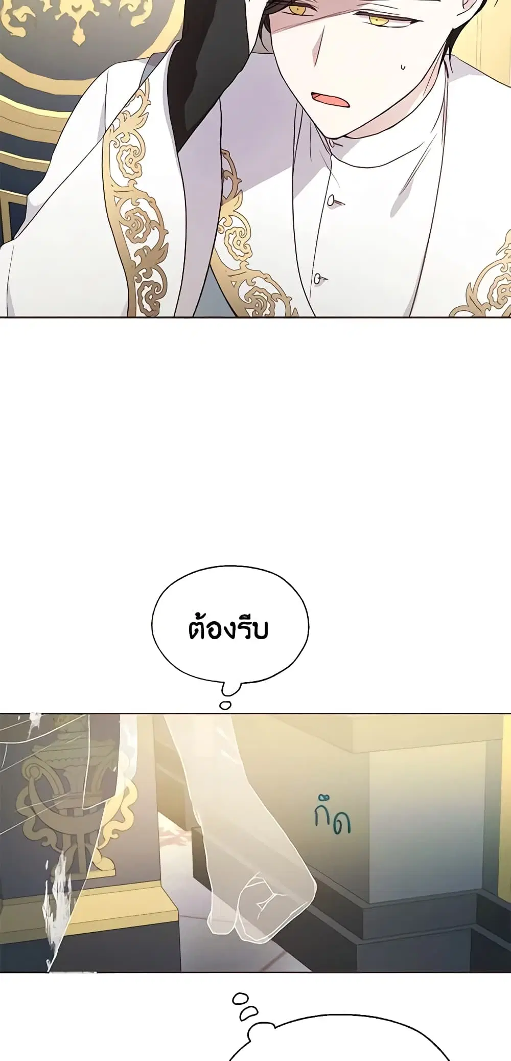 Seduce the Villain’s Father ตอนที่ 67 หน้า 7