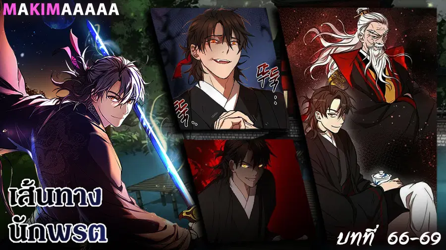 Path of the Shaman ตอนที่ 66 หน้า 1