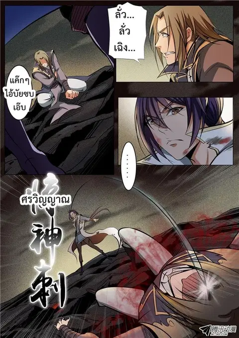 Bailian Chengshen ตอนที่ 20 หน้า 10