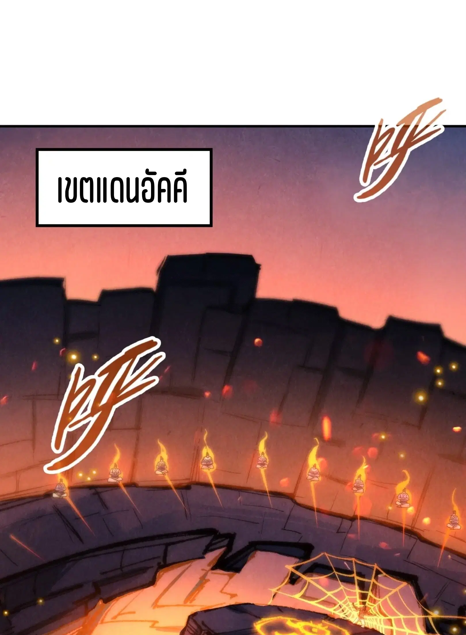 The Eternal Supreme ตอนที่ 249 หน้า 62
