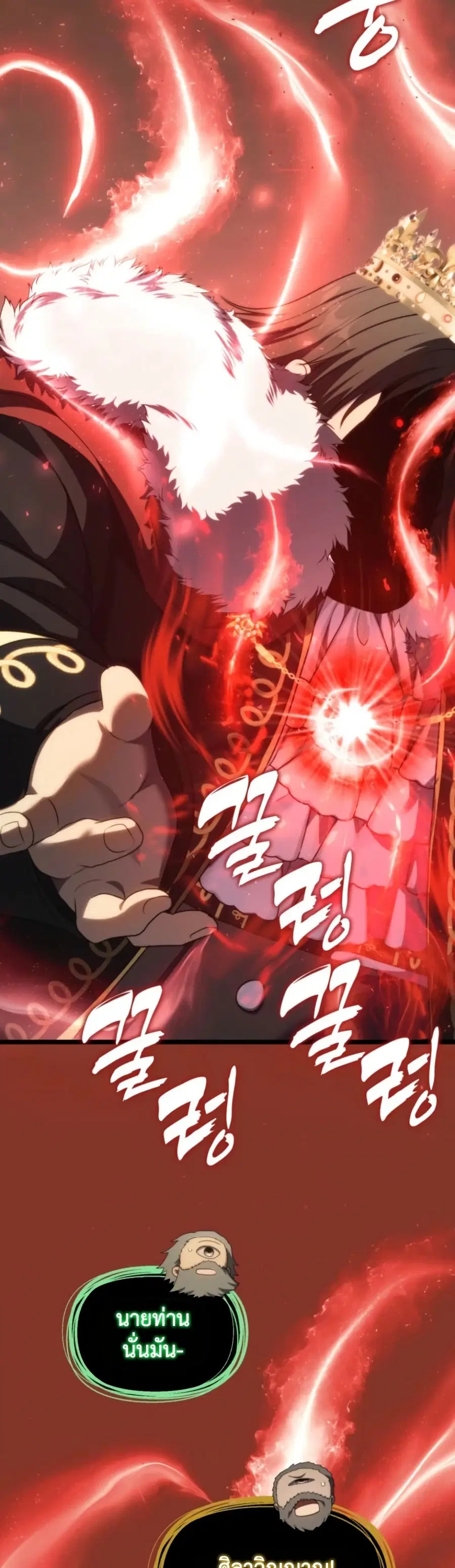 Ranker Who Lives A Second Time ตอนที่ 216 หน้า 38
