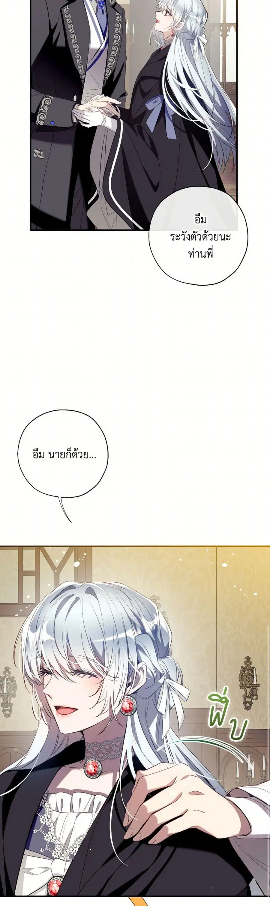 Can We Become a Family? ตอนที่ 127 หน้า 12