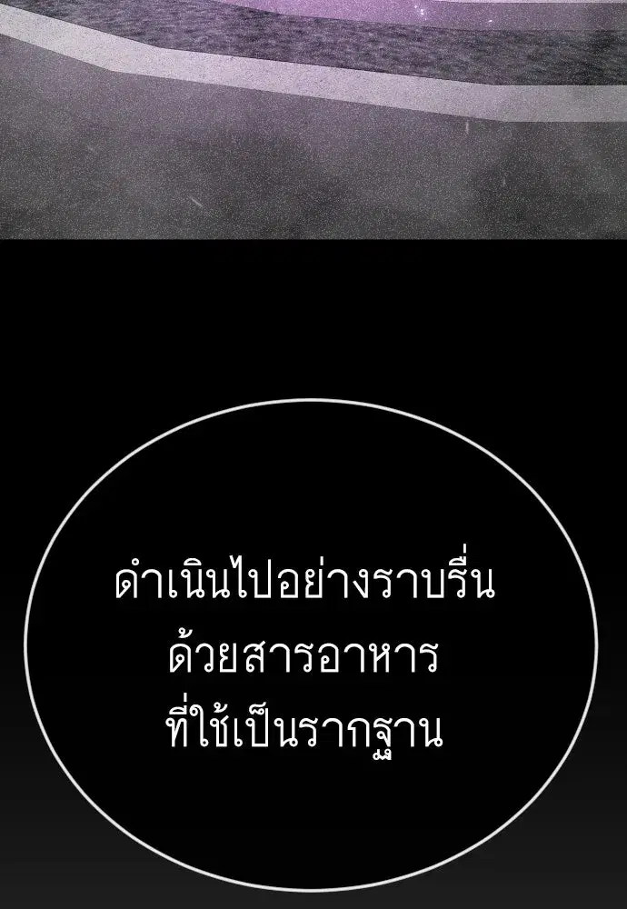 Superhuman Era ตอนที่ 205 หน้า 140