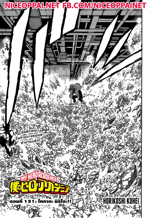 Boku no Hero Academia ตอนที่ 151 หน้า 3