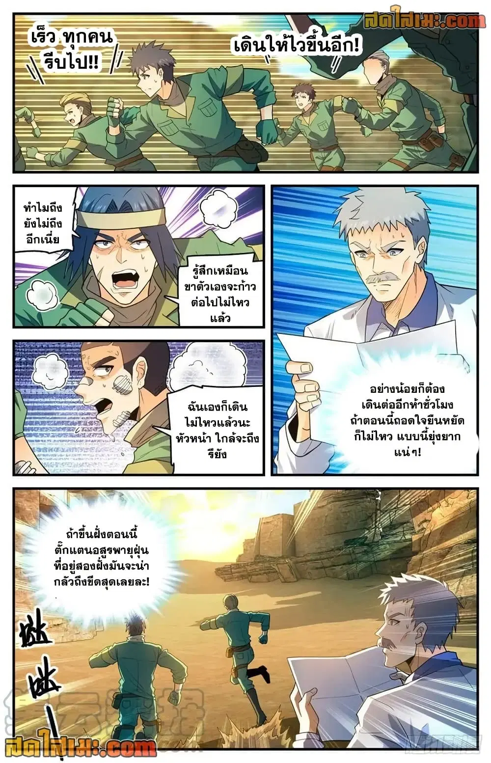 Versatile Mage ตอนที่ 772 หน้า 10