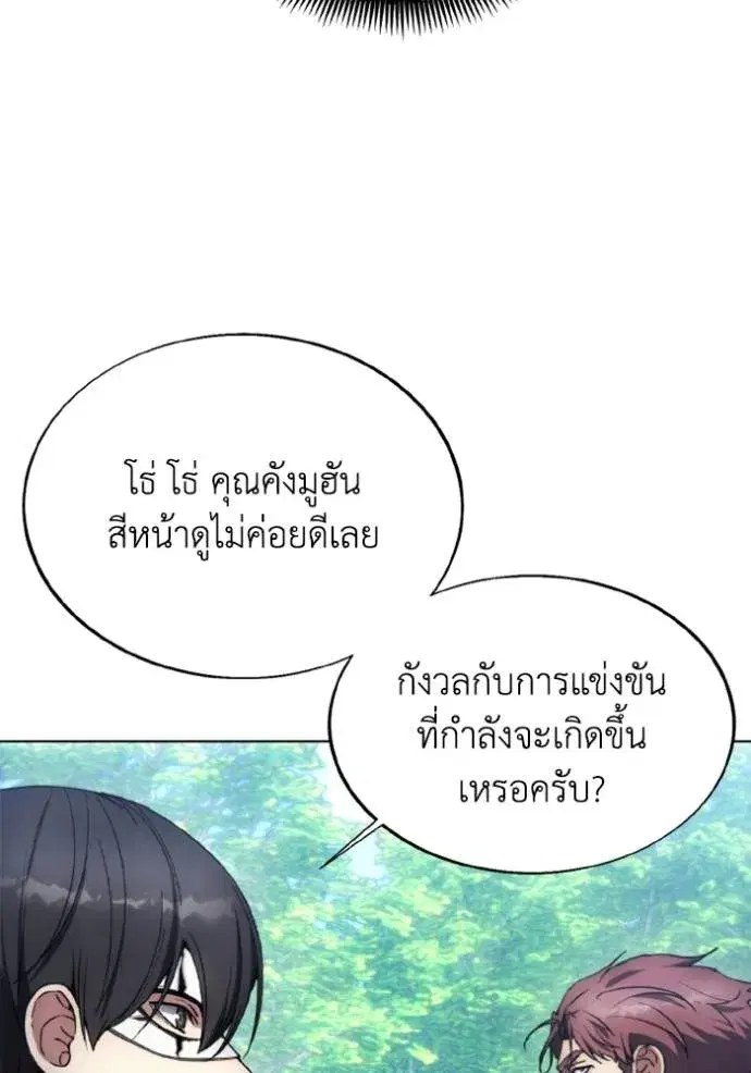 How to Live as a Villain ตอนที่ 160 หน้า 22