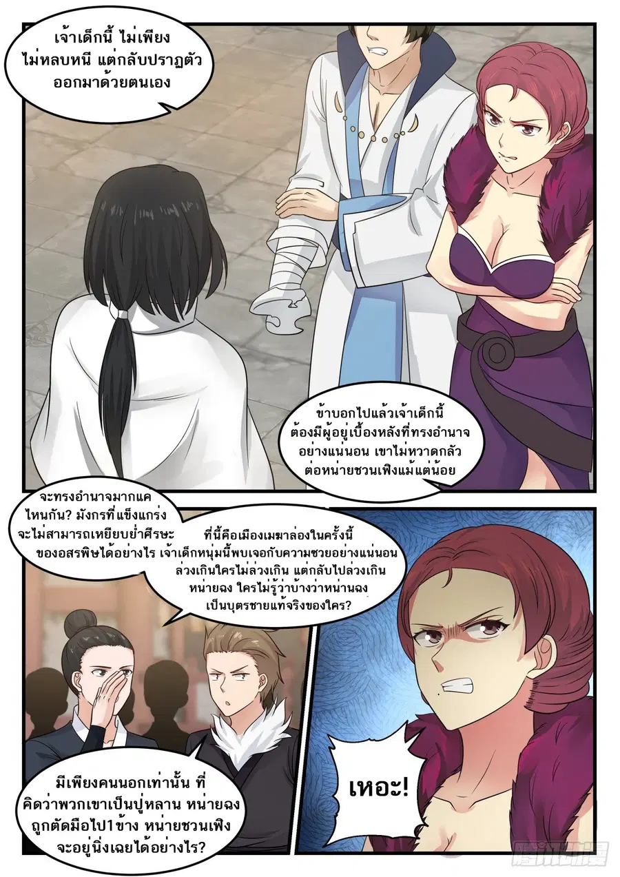 Martial Peak ตอนที่ 673 หน้า 4