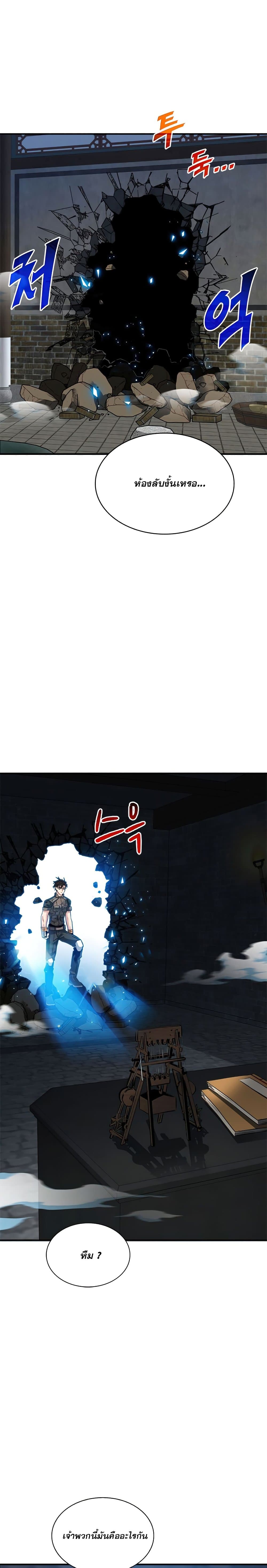 SSS-Class Gacha Hunter ตอนที่ 32 หน้า 13