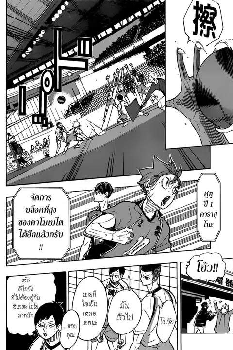 Haikyuu!! ตอนที่ 341 หน้า 15