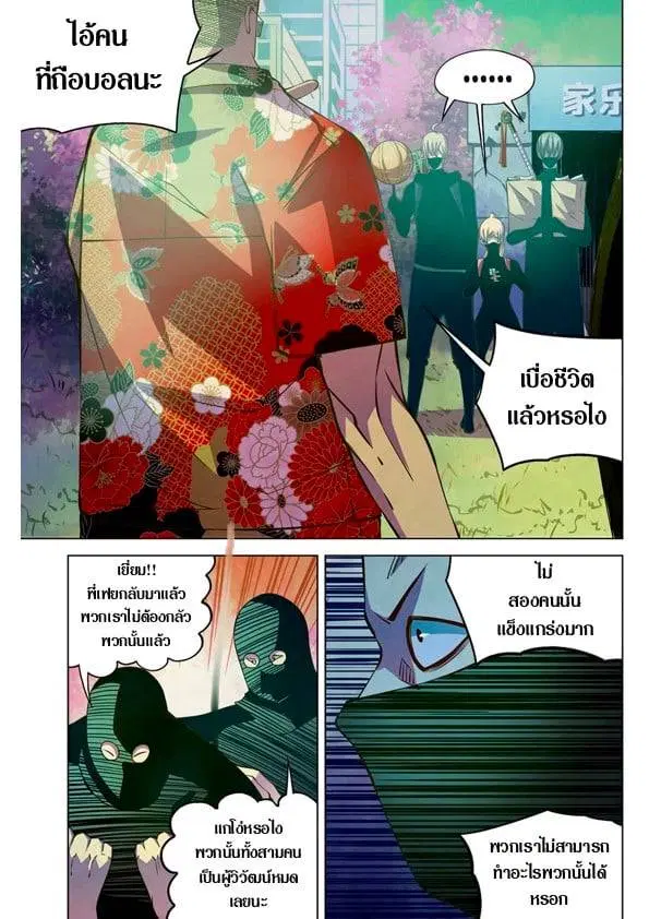 The Last Human ตอนที่ 201.21 หน้า 89