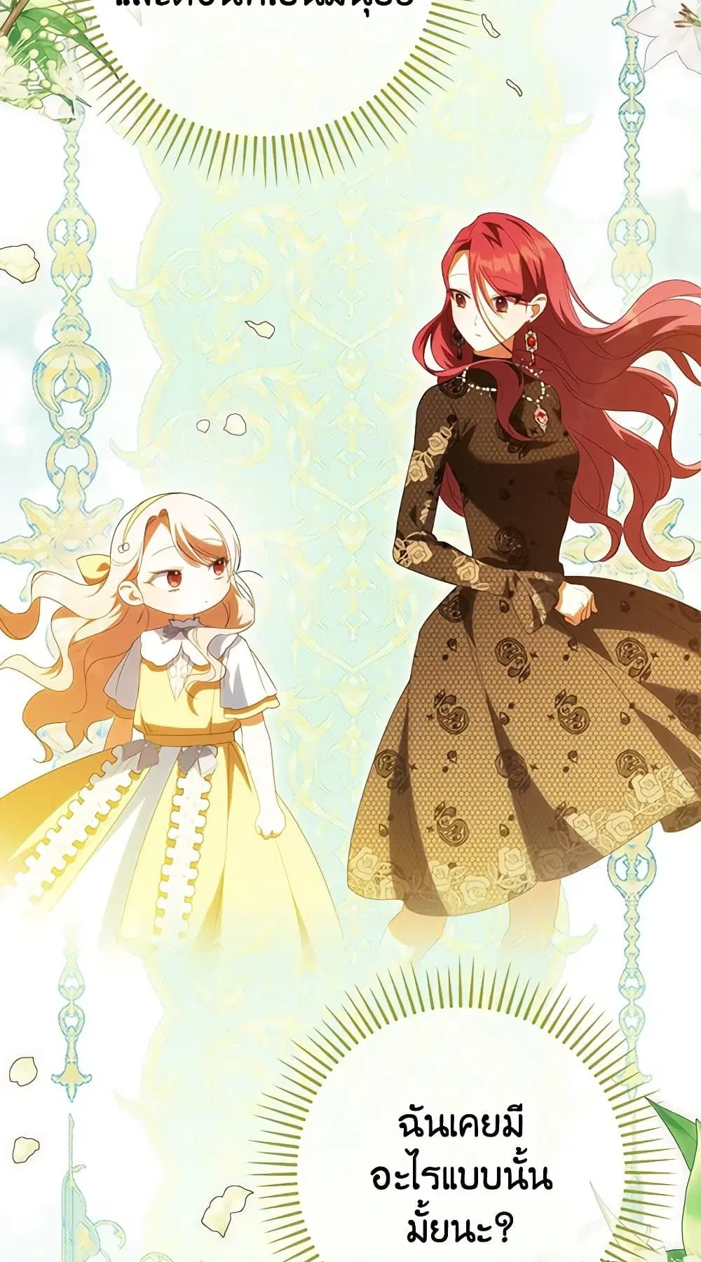 The Wicked Little Princess ตอนที่ 125 หน้า 25