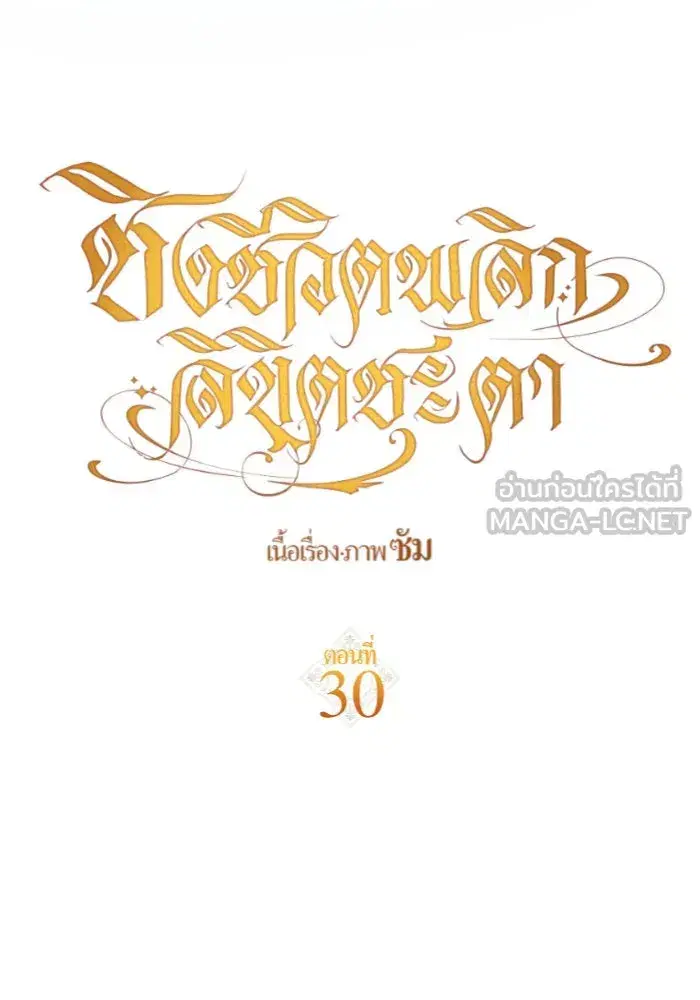 Your Throne ตอนที่ 30 หน้า 15