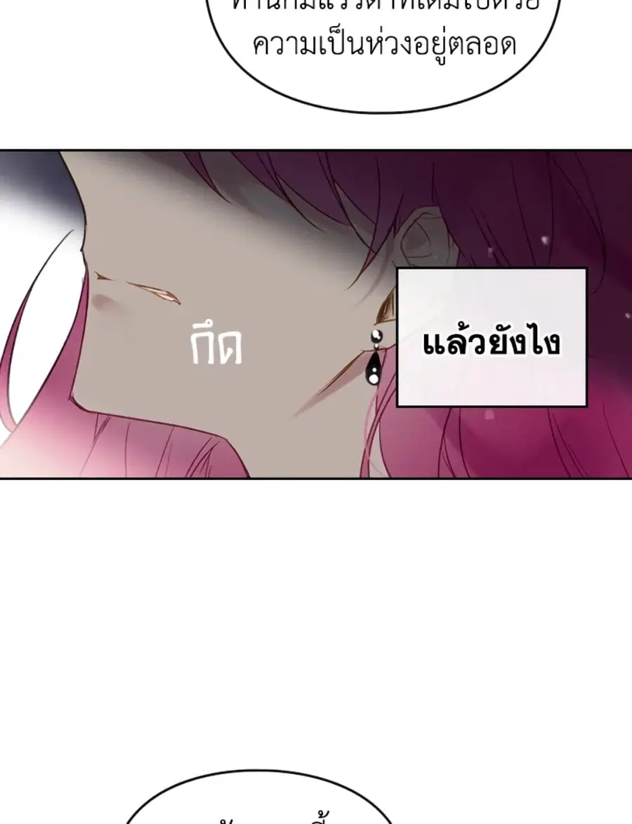 Death Is The Only Ending For The Villainess ตอนที่ 42 หน้า 6