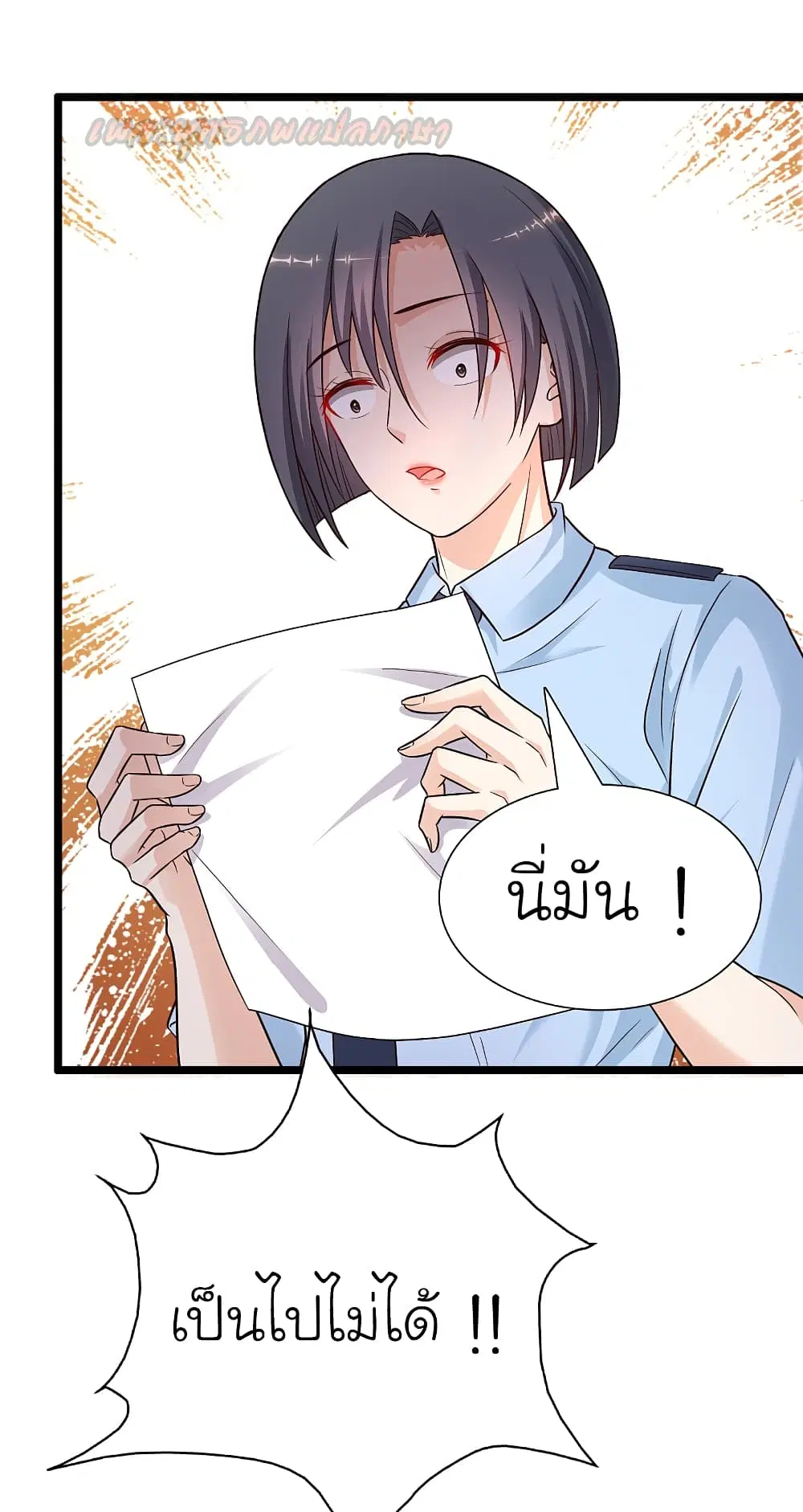 The Strongest Peach Blossom ตอนที่ 180 หน้า 32