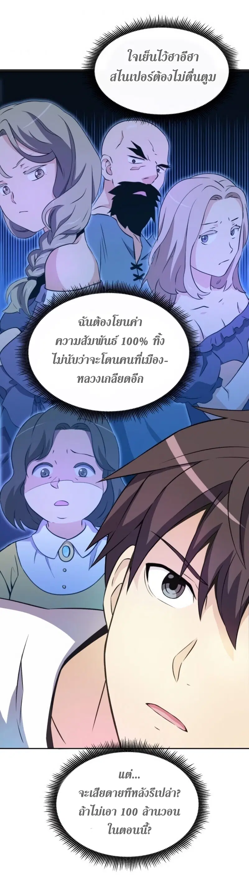Arcane Sniper ตอนที่ 14 หน้า 49