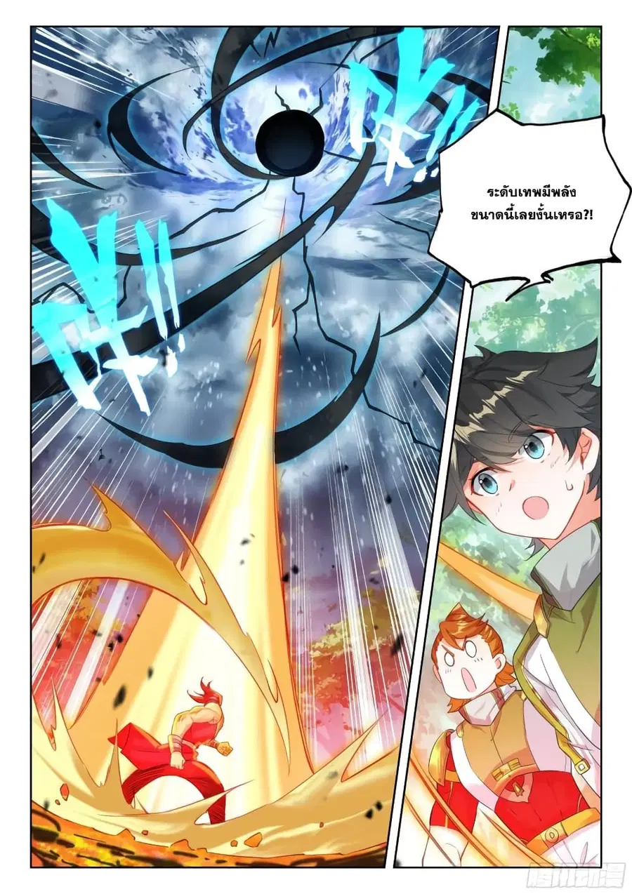 Douluo Dalu IV ตอนที่ 341 หน้า 18