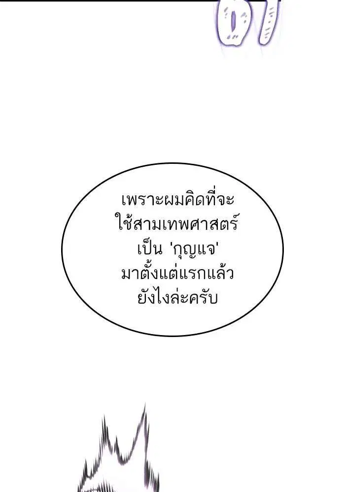 The World After the end โลกหลังการล่มสลาย ตอนที่ 228 หน้า 81