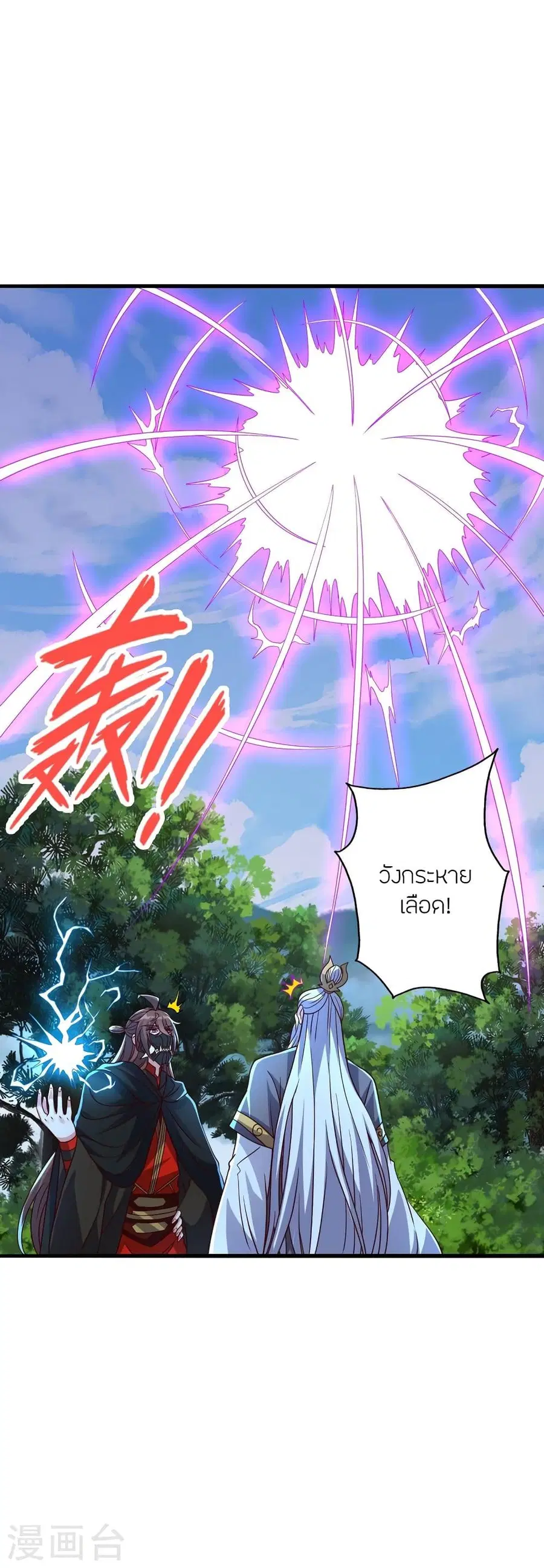 Banished Disciple’s Counterattack ราชาอมตะผู้ถูกขับไล่ ตอนที่ 344 หน้า 9