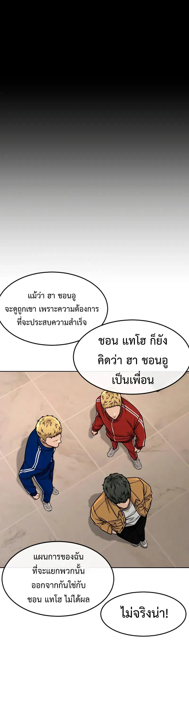 Quest Supremacy ตอนที่ 124 หน้า 18