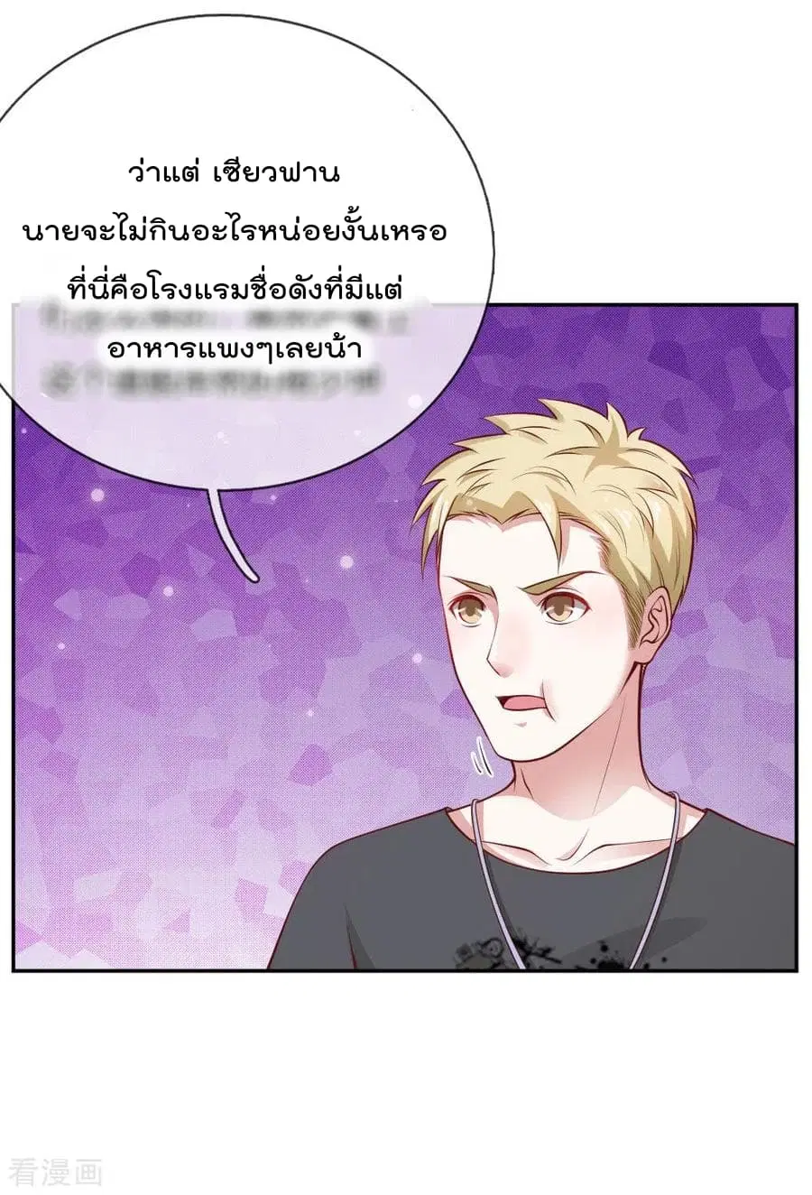 I’m the Great Immortal ตอนที่ 21 หน้า 11