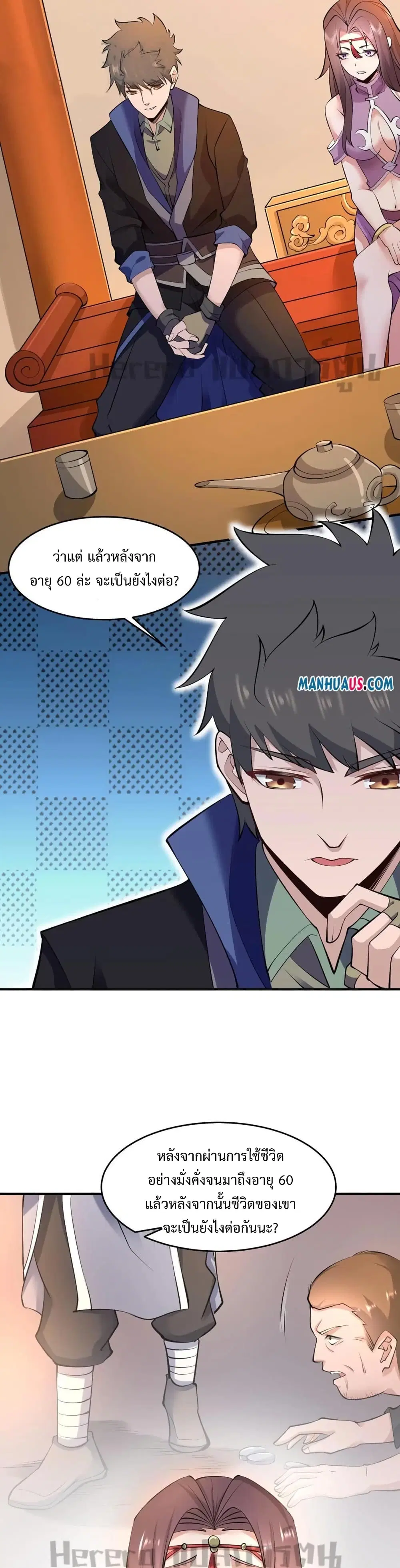 Super Warrior in Another World ตอนที่ 221 หน้า 15