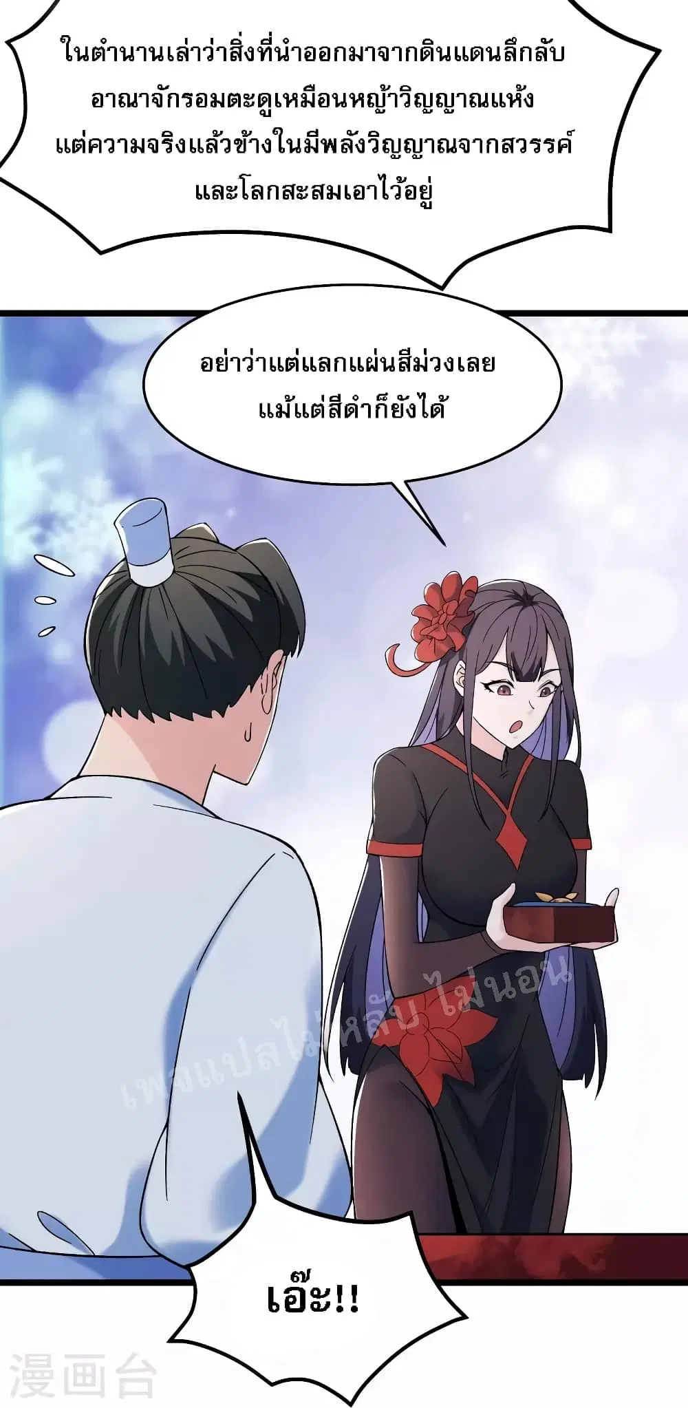 My Harem is All Female Students ตอนที่ 142 หน้า 32