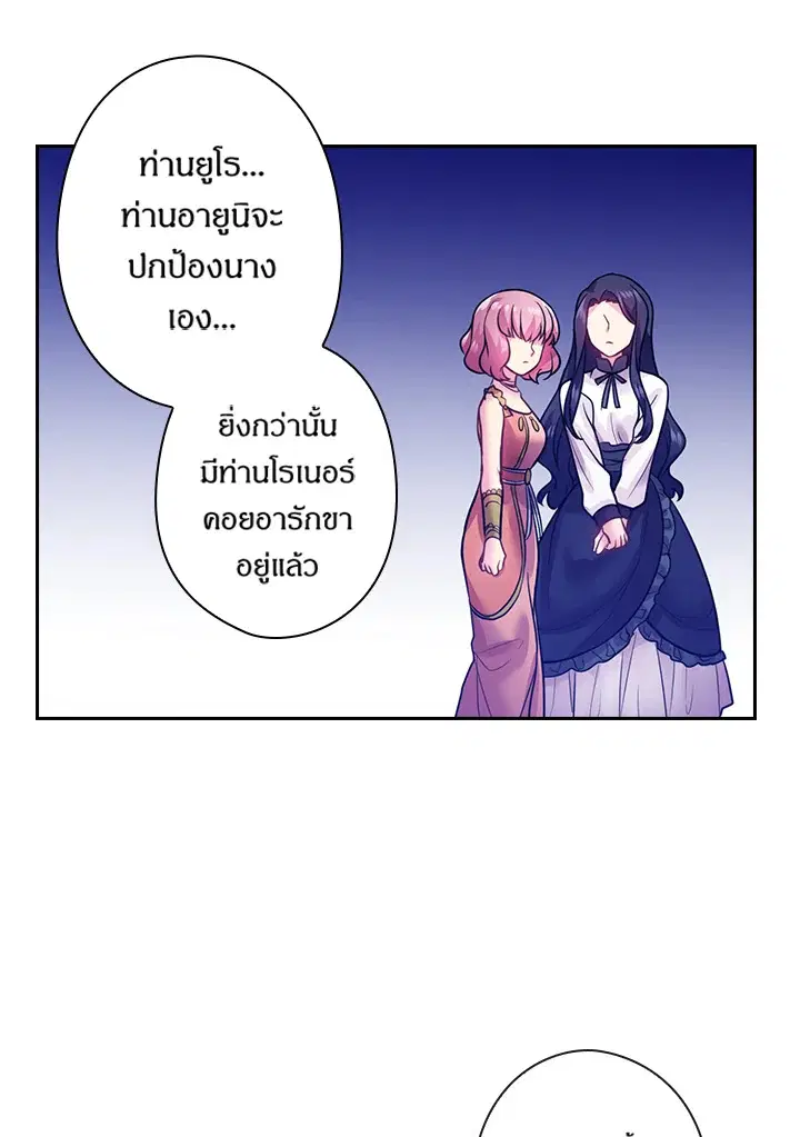 Satan’s Bride ตอนที่ 76 หน้า 13
