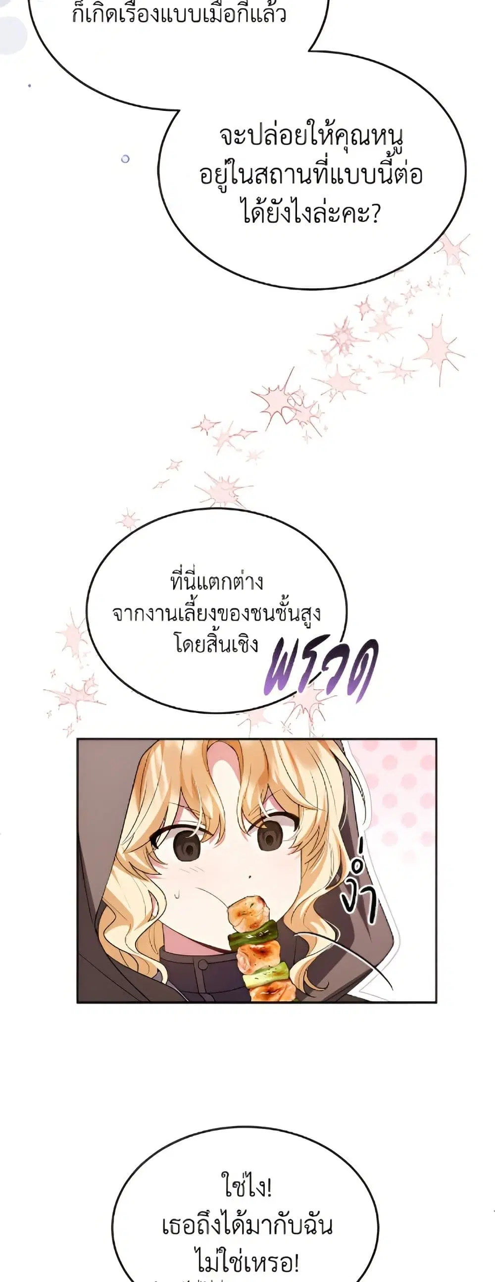 The Real Daughter Is Back ตอนที่ 152 หน้า 29