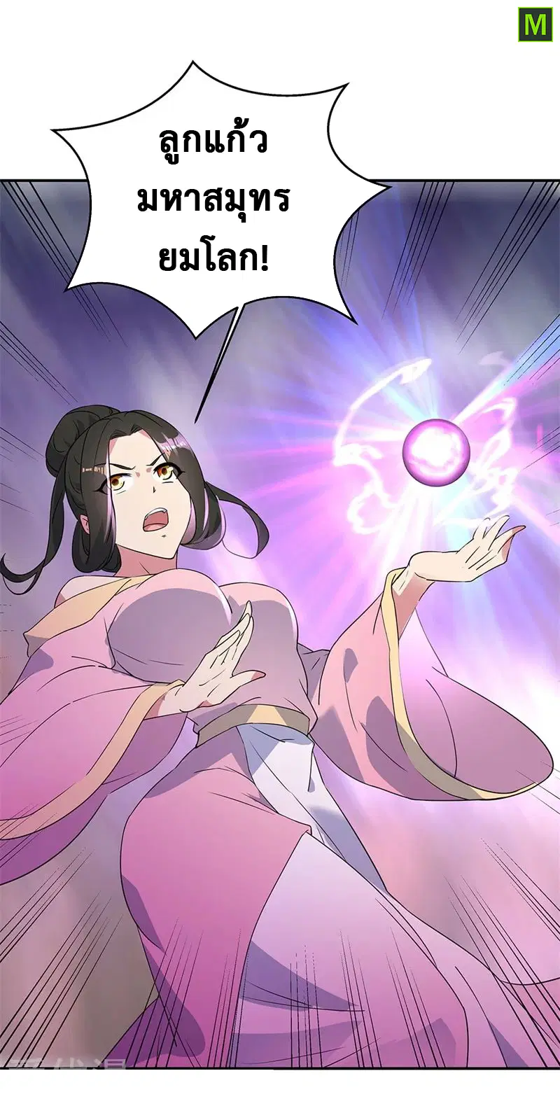 Peerless Battle Spirit ตอนที่ 189 หน้า 11