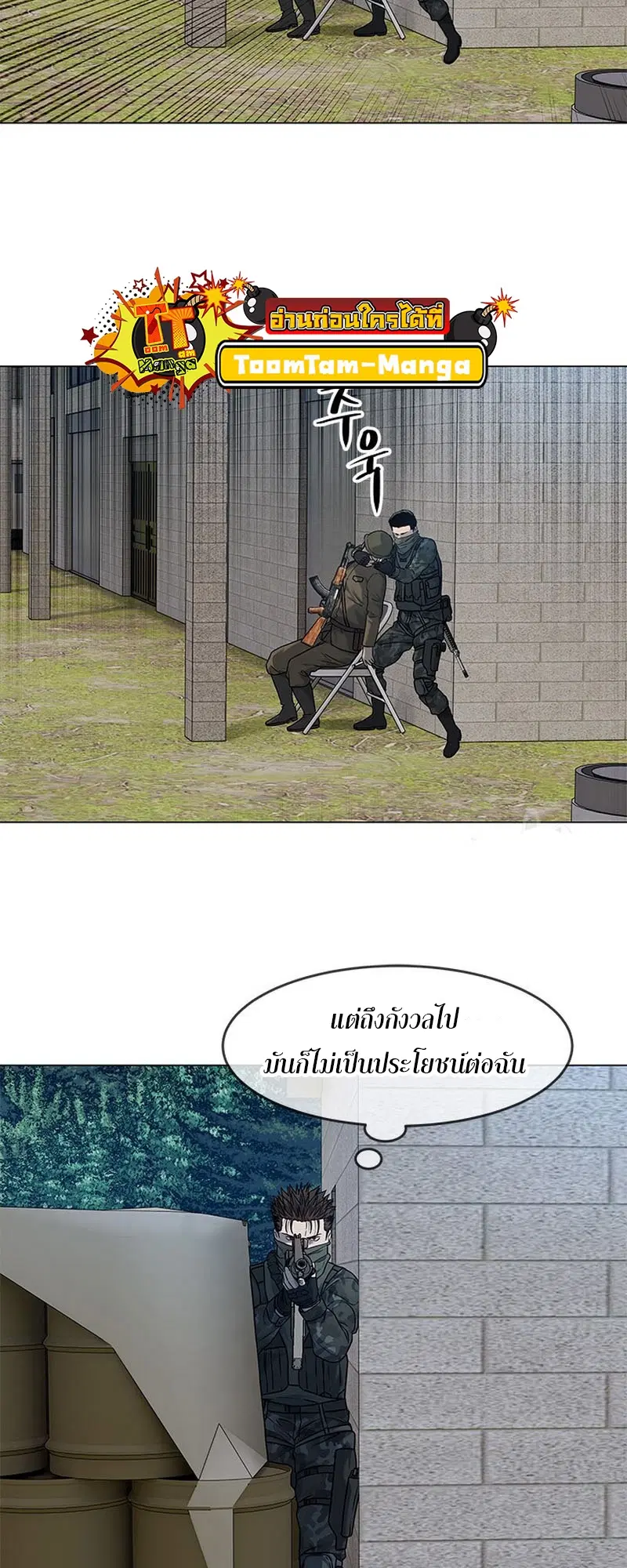God of Blackfield ตอนที่ 165 หน้า 49