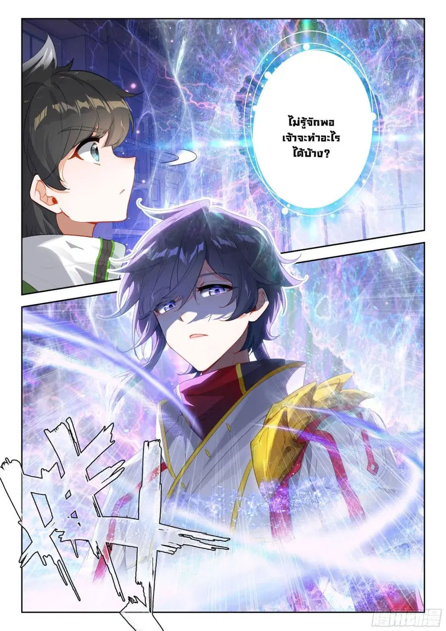Douluo Dalu IV ตอนที่ 388 หน้า 12