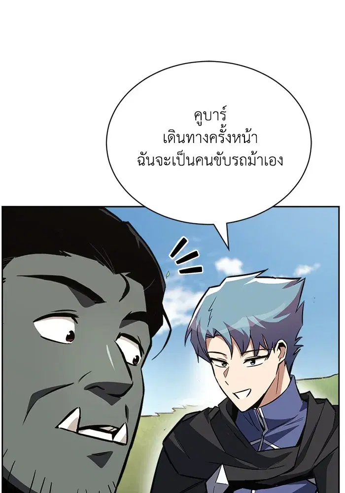 The Lazy Lord Masters the Sword ตอนที่ 77 หน้า 46