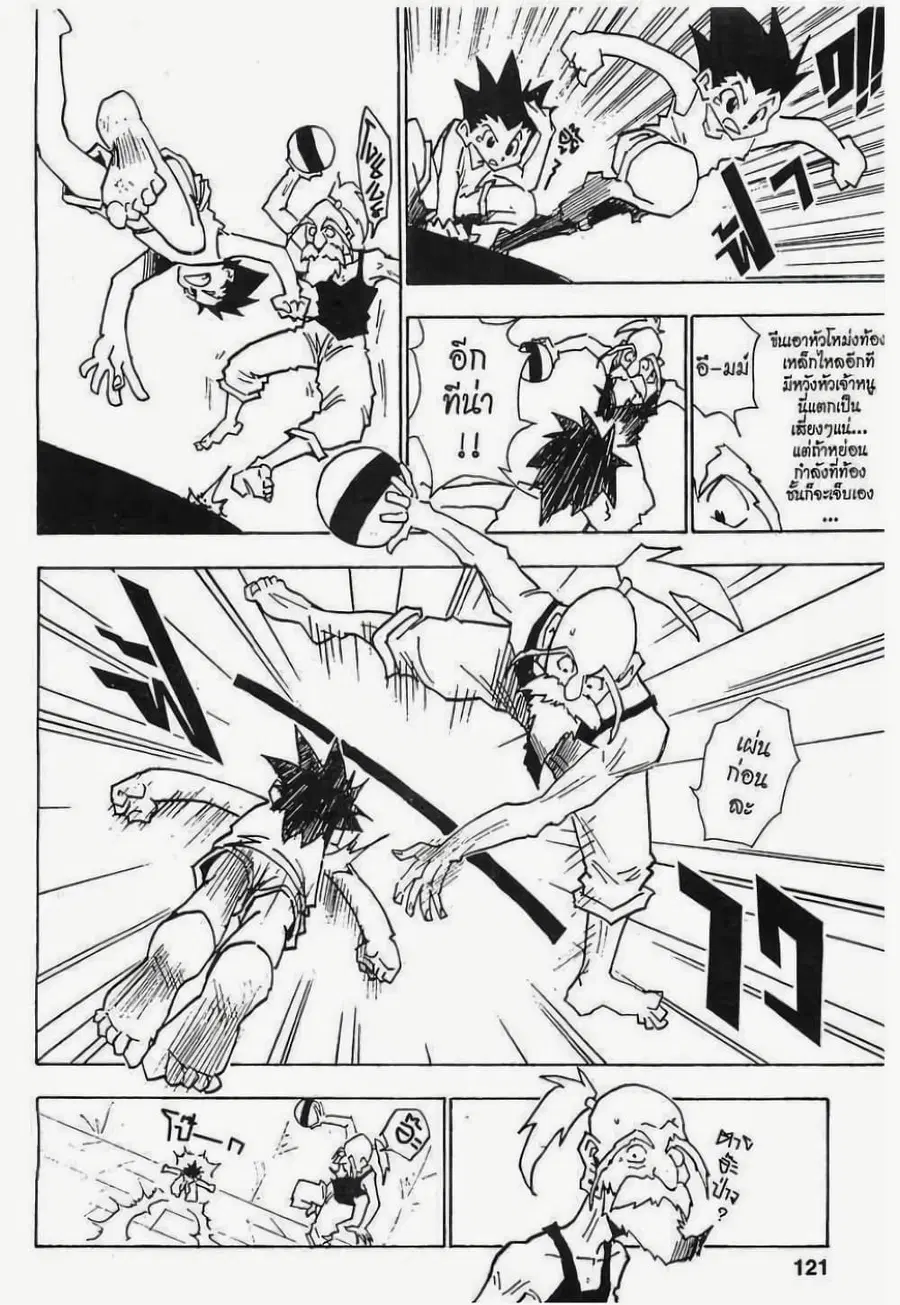 Hunter x Hunter ตอนที่ 14 หน้า 15