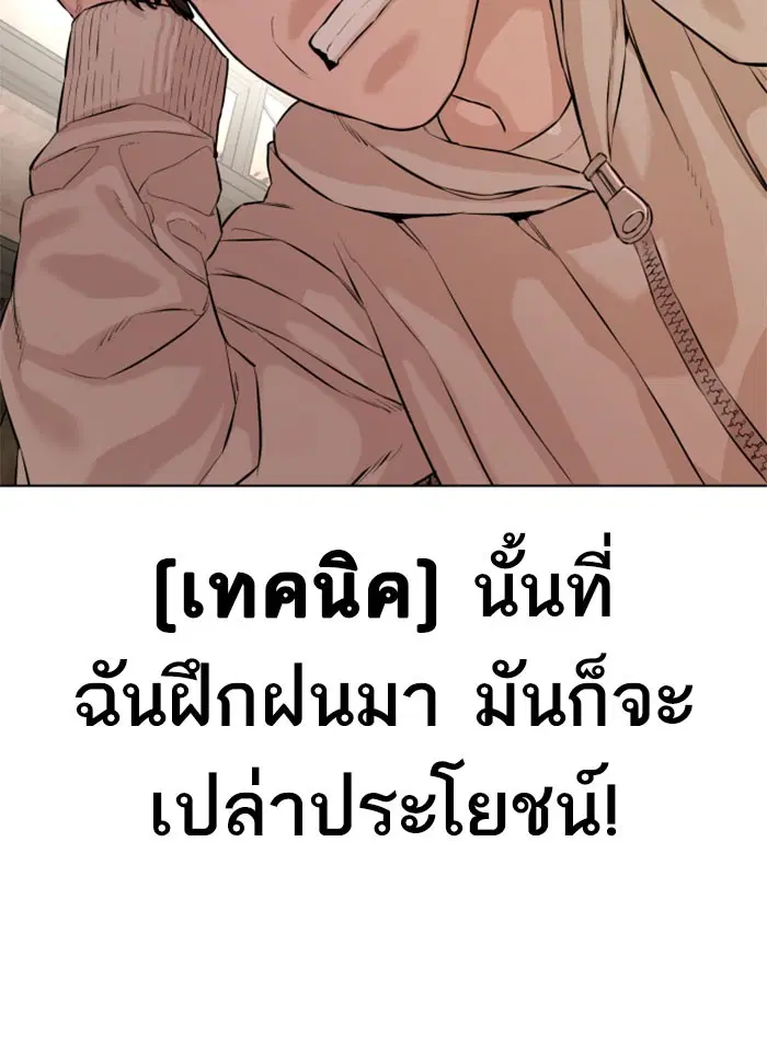How to Fight ตอนที่ 31 หน้า 75