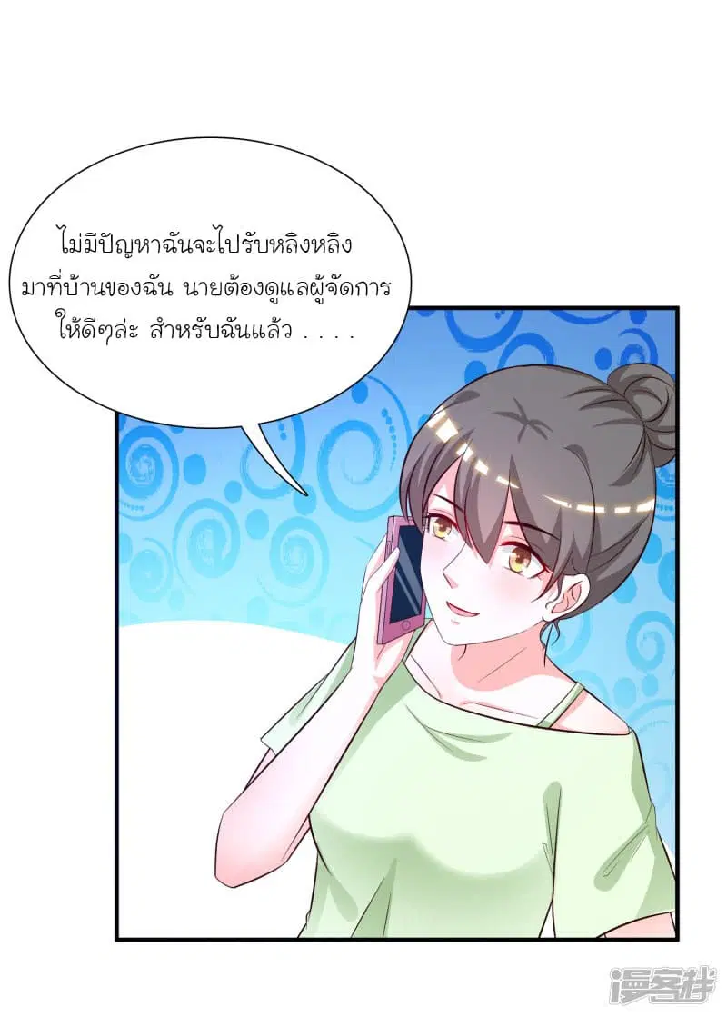 The Strongest Peach Blossom ตอนที่ 50 หน้า 13